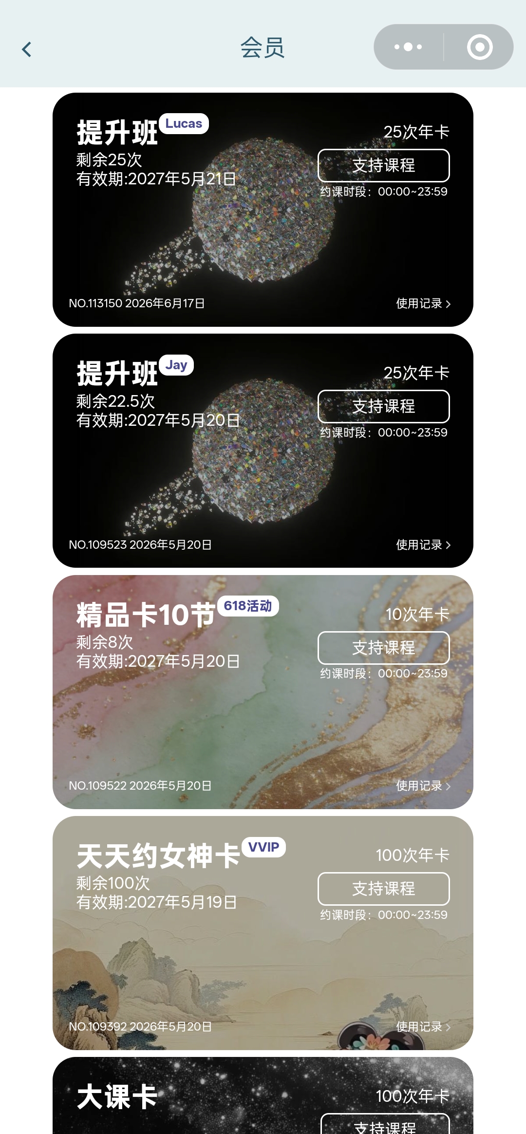 爱课自定义漂亮会员卡