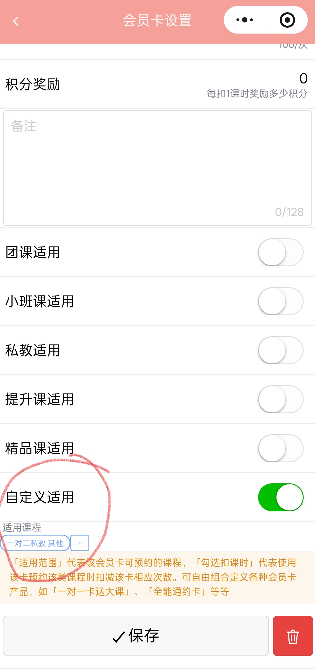 爱课自定义课程的会员卡类型