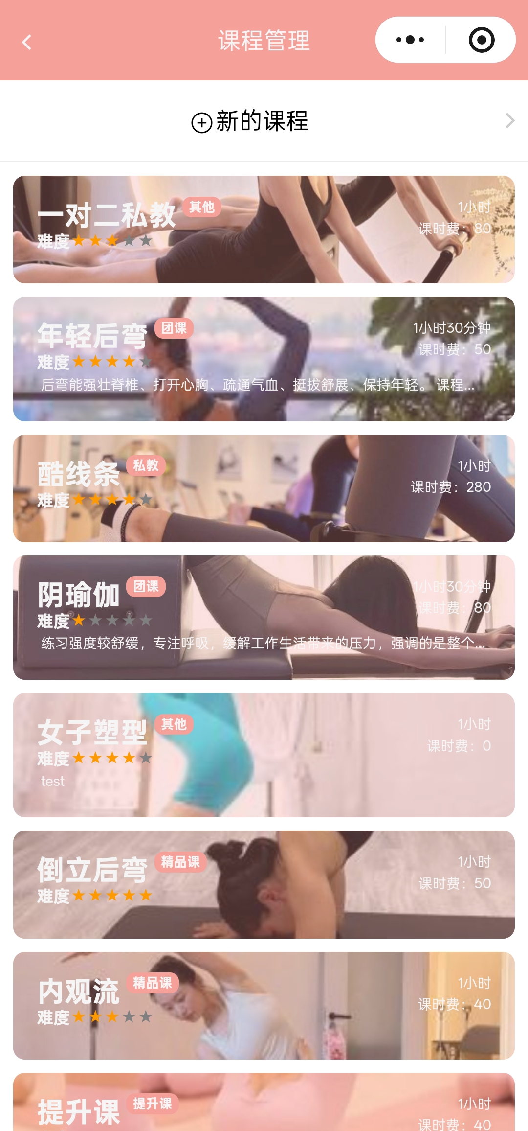爱课课程列表截图