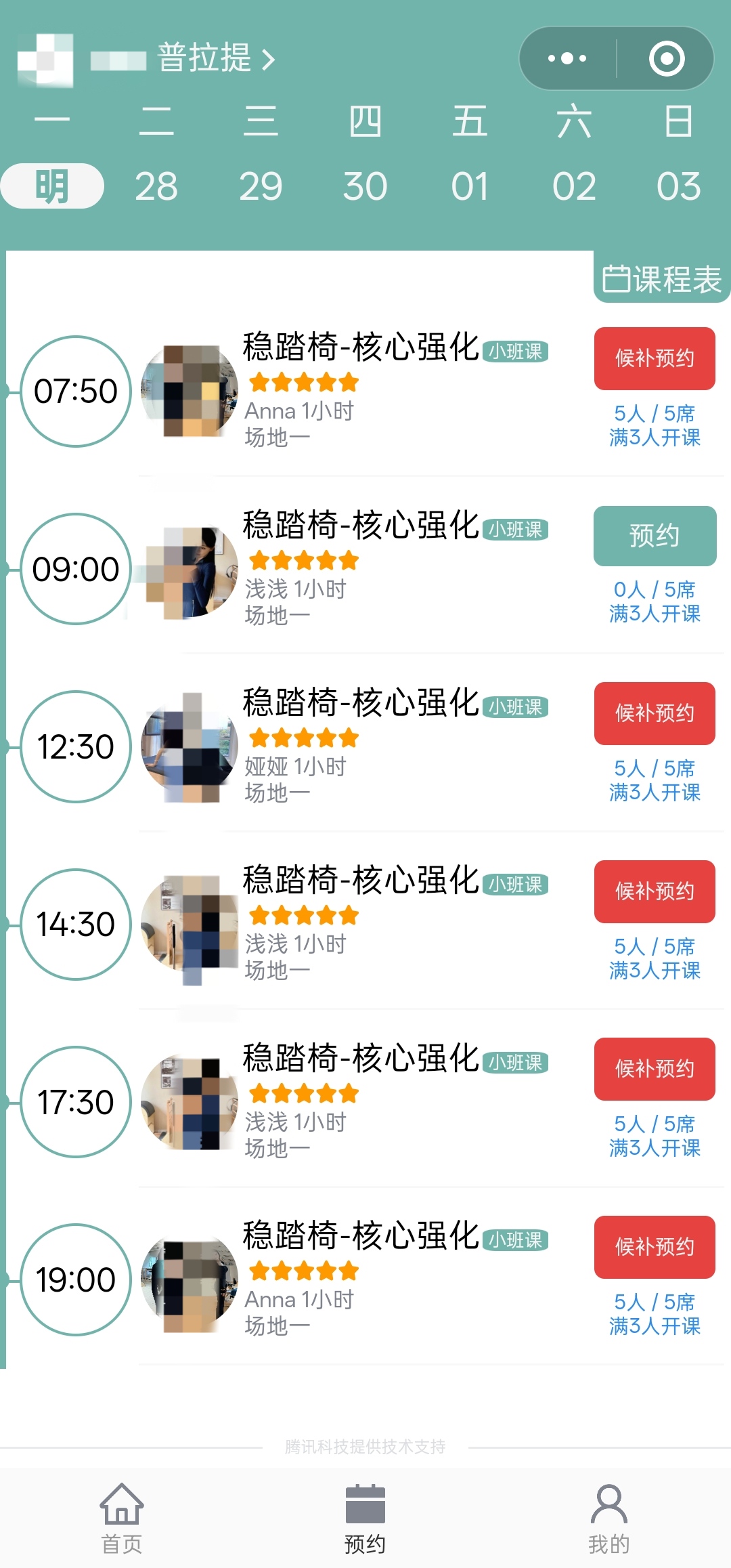 爱课约课候补