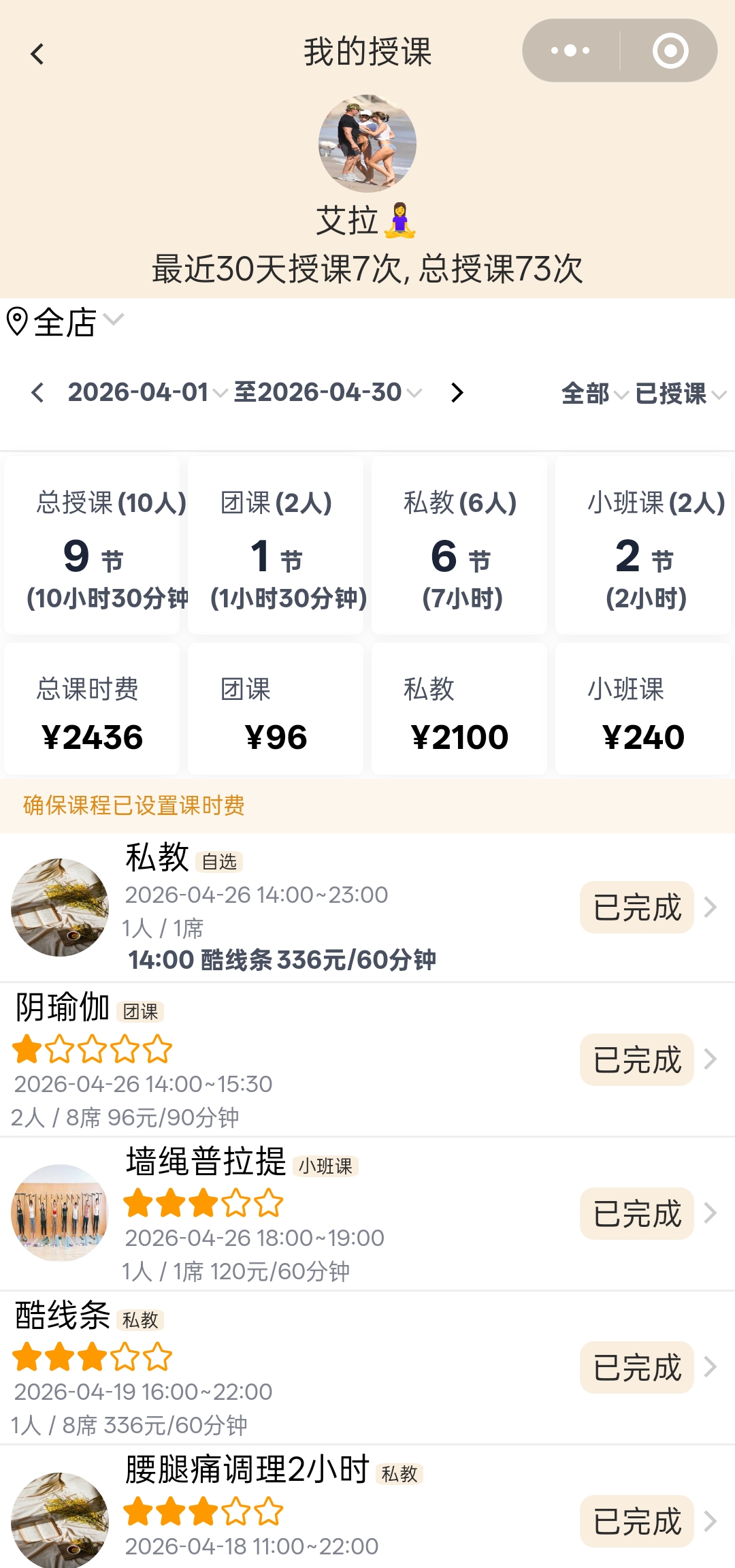 爱课排课约课老师授课历史及课时费统计