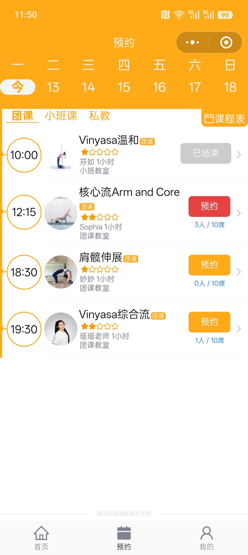 自定义样式预约页案例2