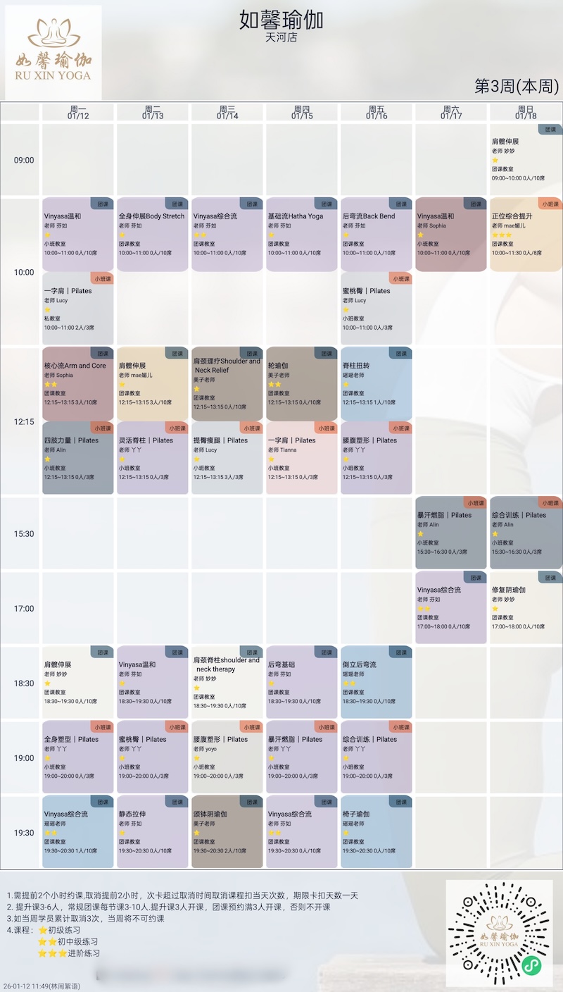 色识课程表案例1