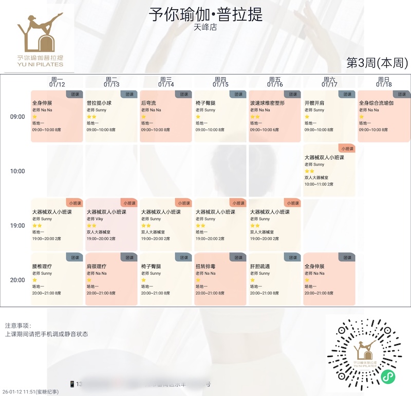 色识课程表案例2