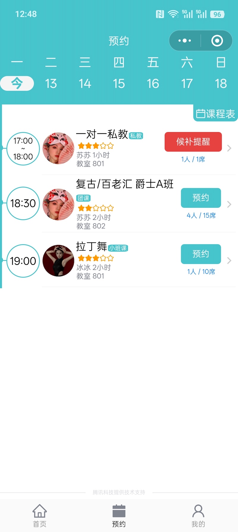 自定义样式预约页案例3