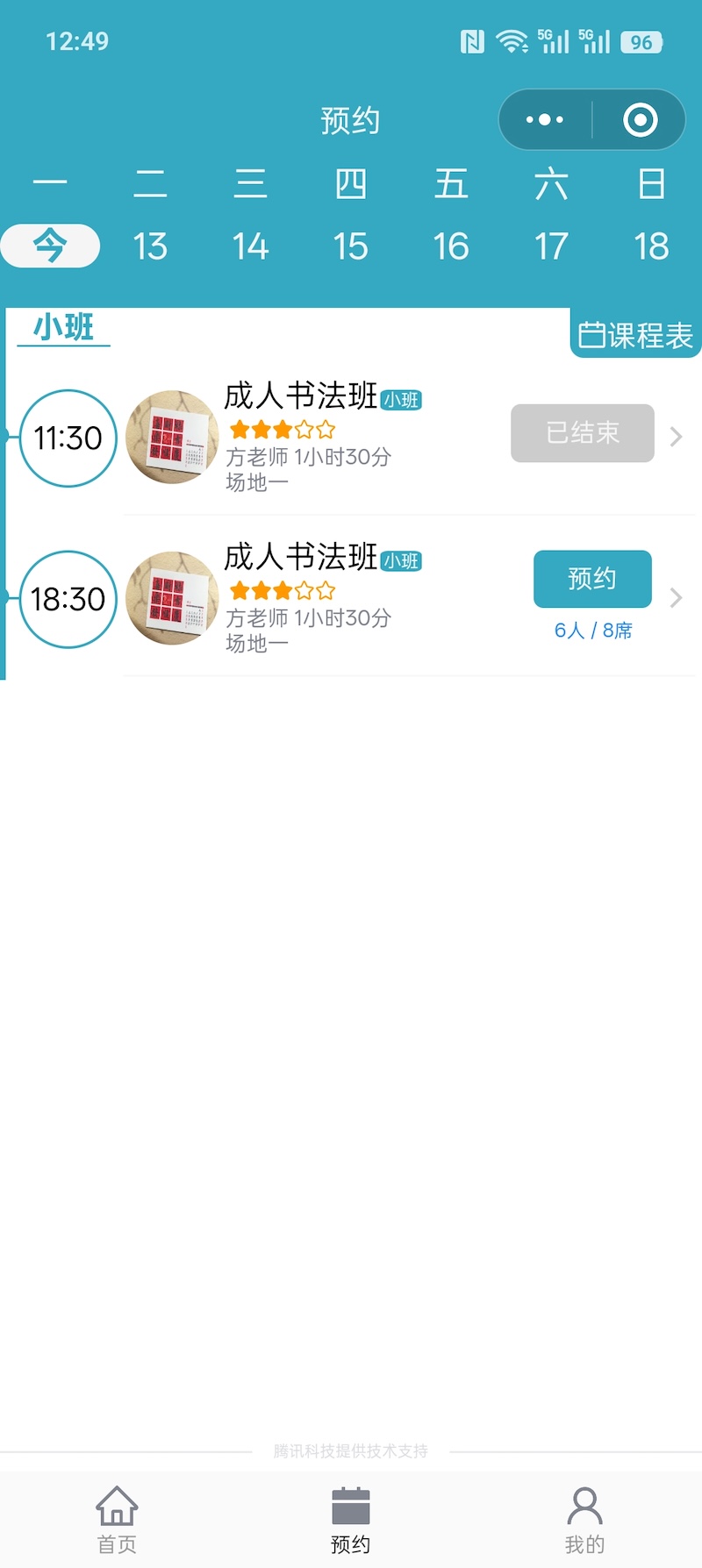 自定义样式预约页案例4