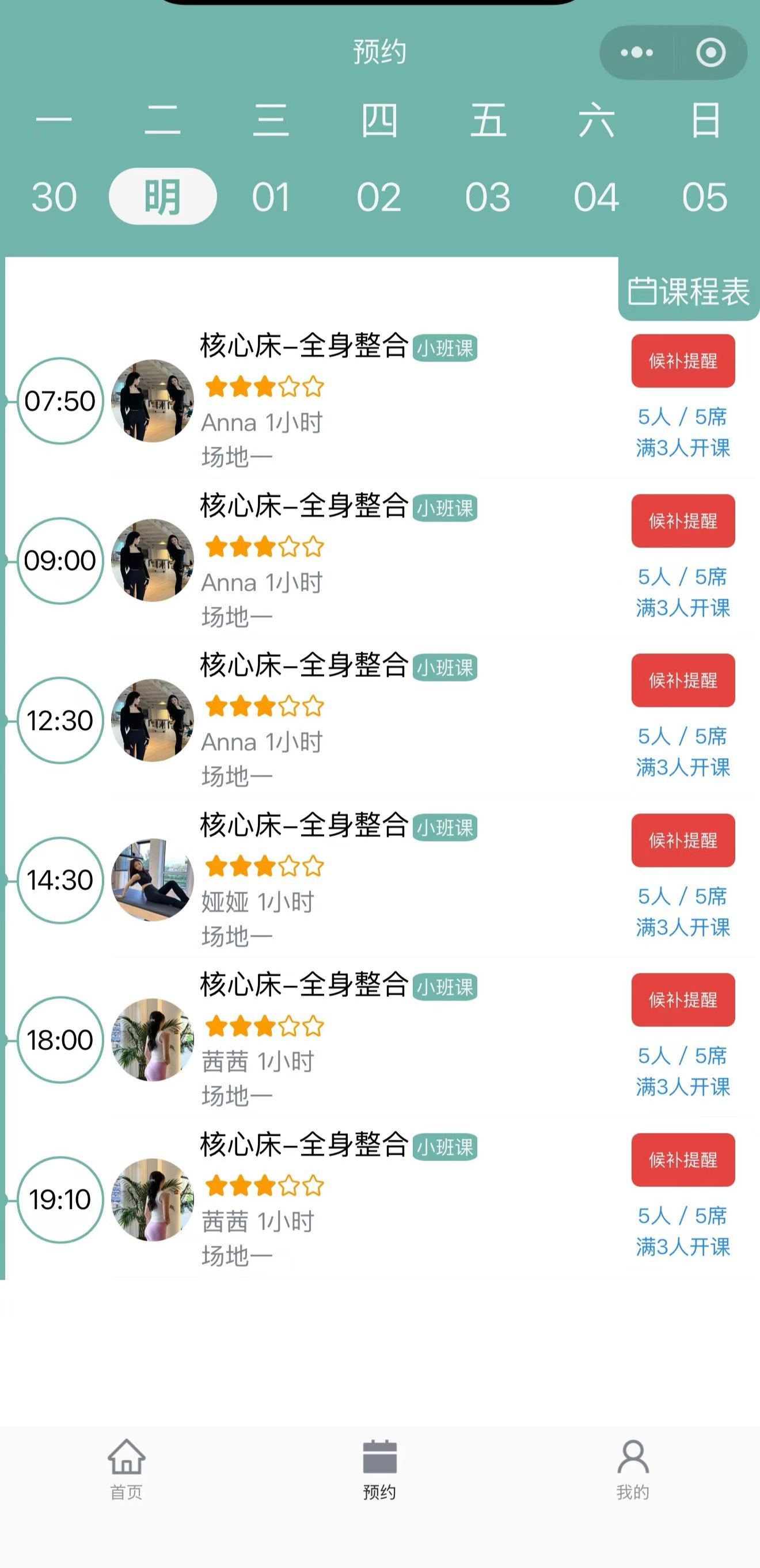 爱课排课约课自定义样式预约页案例5