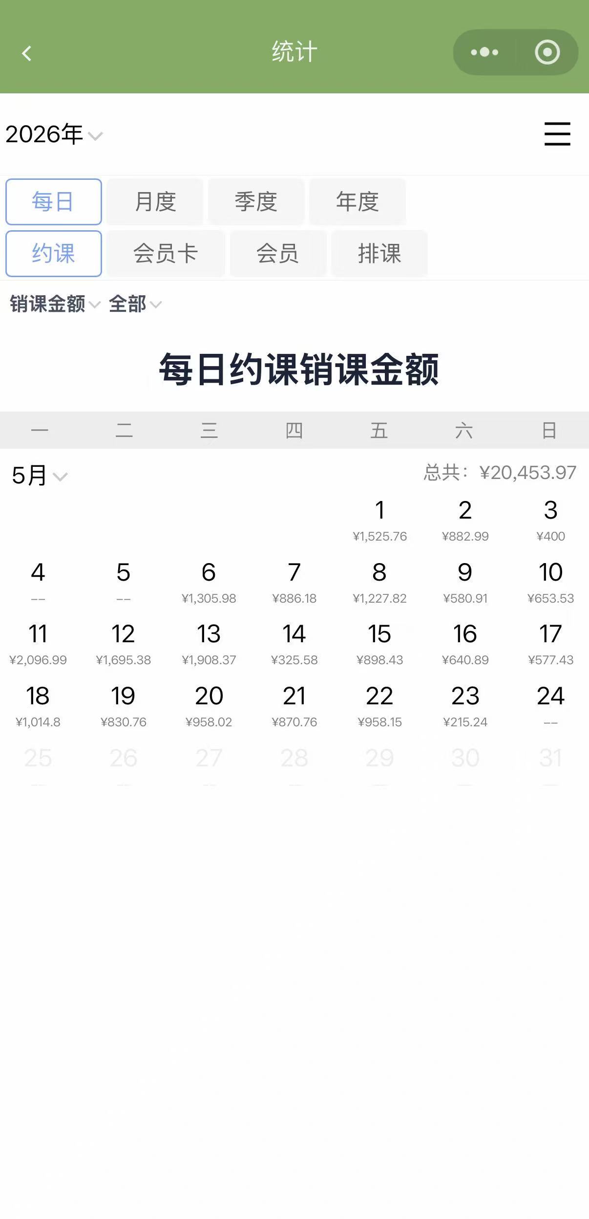 爱课排课约课每日销课金额统计